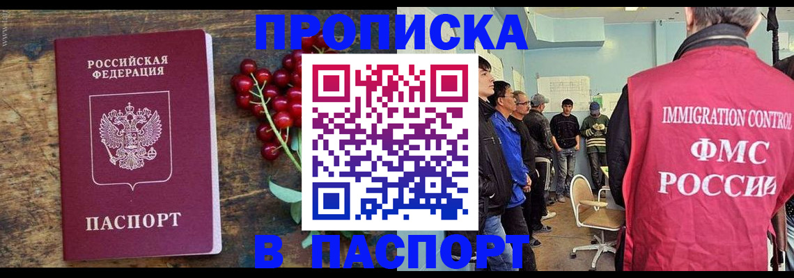 прописка иностранных граждан в Алейске